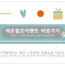 라온힐조 이미지