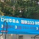 북부간선도로 다산주유소