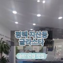 글라스타송탄점 이미지