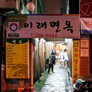 서림면옥