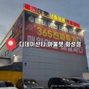 차선식품 | 디데이산타 아울렛 화성점 방문 후기｜가기 전 꼭 읽어보세요••• 다이소, 쿠팡보다 싸다