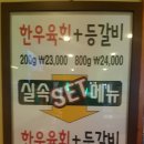 육회한등갈비 이미지