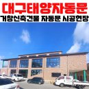 경남자동문 이미지