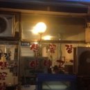 기장산꼼장어 이미지