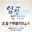 허걸재 작. 작곡 지휘-합창극 [임진년, 행주나루의 하얀함성]-7월 24일(일)오후 7시고양어울림누리 이미지