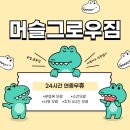 머슬그로우짐 이미지