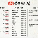 인심숯불돼지집