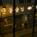 백년돌솥밥 이미지