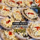 광남안로 | 경기 광주 태전동 49수산 조개구이 석화찜 내돈내산