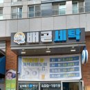 이박사옷수선 - 성남시 중원구 원터로105번길 23 | 이박사옷수선