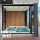 충남 천안 I 개별 미온수 수영장이 있는 독채펜션 펜션퀸