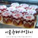 진주 케이크 맛집 이용규베커라이 메뉴판 가격표 후기