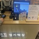 [경기떡집] 롯데백화점 본점 이티떡이 젤 맛있는 떡집 떡지순례 간식 내돈내산 후기♥️