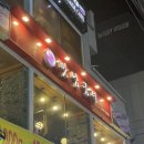 맛남굼터 이미지