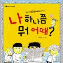 주촌디딤돌작은도서관 | 키위북스 어린이 필독서 처음부터 제대로 자기주도학습