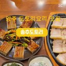 세븐일레븐 양주장흥점 | 송추가족모임 양주 장흥 맛집 추천 송추도토리 방문 후기