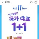 우동들아 씨유 1+1한다 이미지