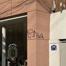 (주)허스크 이미지