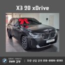 오토존모터스 | X3 20 xDrive 법인 차량 추천 경기 수원 BMW 한독모터스 김혁
