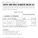 2023년도 제5회 통영시 임기제공무원 임용시험 공고 이미지