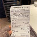 파리바게뜨완주