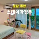 스테이가경주 이미지