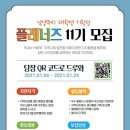 [대외활동] 남양주시 플래너즈 11기 합격후기:D