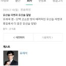 놀면뭐하니...에 펭수&유재석 이미지