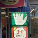 전주한옥마을 사주 맛집, 사주적중 궁합 후기