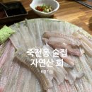해수로참가자미 | 죽전동 술집 자연산 회 이시가리한상차림 대구 죽전동 맛집 입안에서살아숨쉬는이시가리 후기
