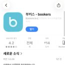 나주시립도서관 | 무료 독서 어플 – 부커스(Bookers) 어플