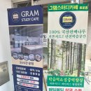 대전 용운동 스터디카페 대전대 남문 에코포레 앞 [그램스터디카페 대전용운점]