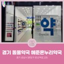 혜준온누리약국 이미지