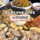 노다지삼겹살 이미지