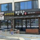 명당(함양점) 네이버블로그