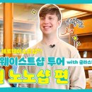 줄리안이 말하는 제로웨이스트! | 용기있스락 Ep.15 서울 제로웨이스트샵 - 노노샵 편 | 글라스락 이미지