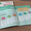 헬로우 생활영어(기본) | 초3 기적의 영어리딩 2 vs 3 :: 레벨별 차이점과 선택 후기