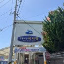 전남 여수 여행, 여수서시장 맛집 참어묵참돈까스 서정스넥 방문 후기