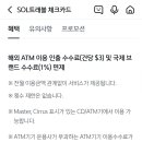 쏠트래블
