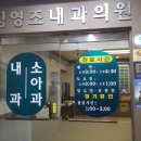 김영조내과의원 이미지