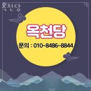 옥천당 | 은평구 점집 옥천당 위치