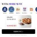 도미노피자 - 사하구 사하로 169 | 리센느 도미노 피자 무슈스 내돈내산 솔직후기 할인 방법