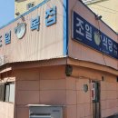 향미식육식당 이미지