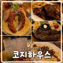 3778 | 경주 현지인 파스타 맛집 코지 하우스, 4인 가족 7만 원대 가성비 주말 외식 솔직 후기