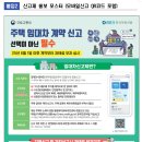 주택 임대차 계약하면 잊지 말고 30일 이내 신고하세요. - 2025년 6월 1일 이후’ 계약부터 부과 - 이미지