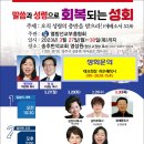 열방선교부흥협회 주관 성회 / 송추반석교회영성원 23.3.27~30 이미지