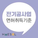 전기공사면허 등록 준비를 위해 알아야 할 것들 확인하기 이미지