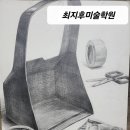 최지후미술학원