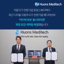 허브메디텍 이미지