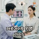 아이닥터 콘택트 울산점 | 제로네이트 가격과 후기, 무삭제 라미네이트의 모든 것